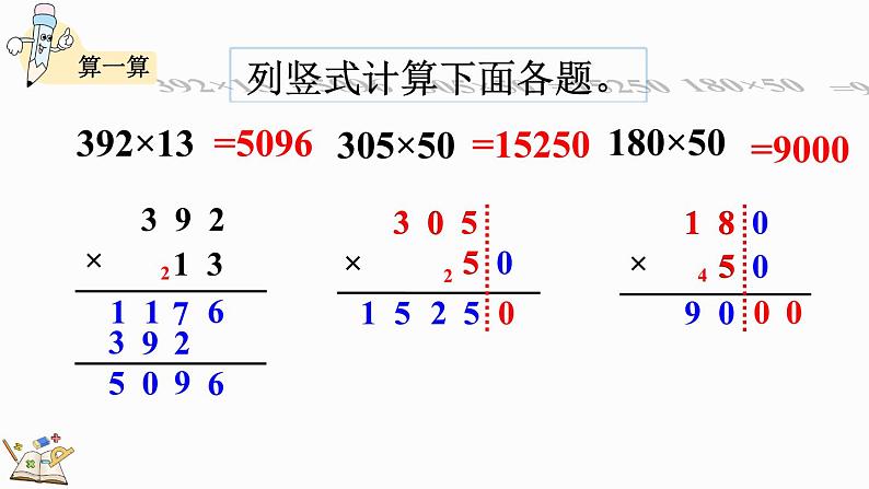 人教版四年级数学上册课件 9-2 三位数乘两位数、除数是两位数的除法第5页