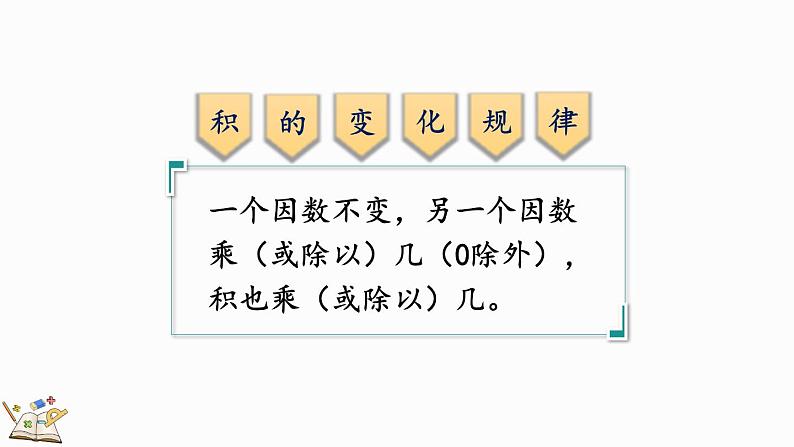 人教版四年级数学上册课件 9-2 三位数乘两位数、除数是两位数的除法第6页