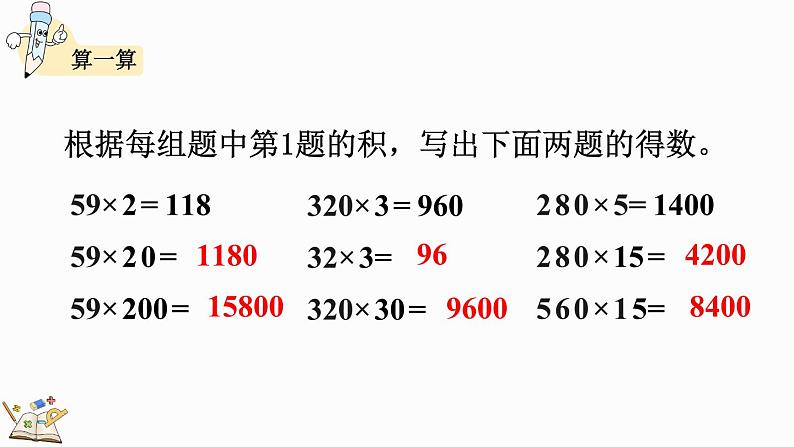 人教版四年级数学上册课件 9-2 三位数乘两位数、除数是两位数的除法第7页