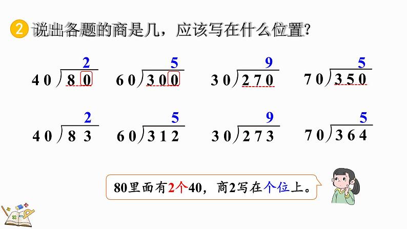 人教版四年级数学上册课件 6-2-2 练习十三05