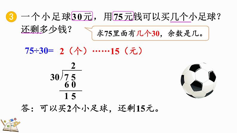 人教版四年级数学上册课件 6-2-2 练习十三06