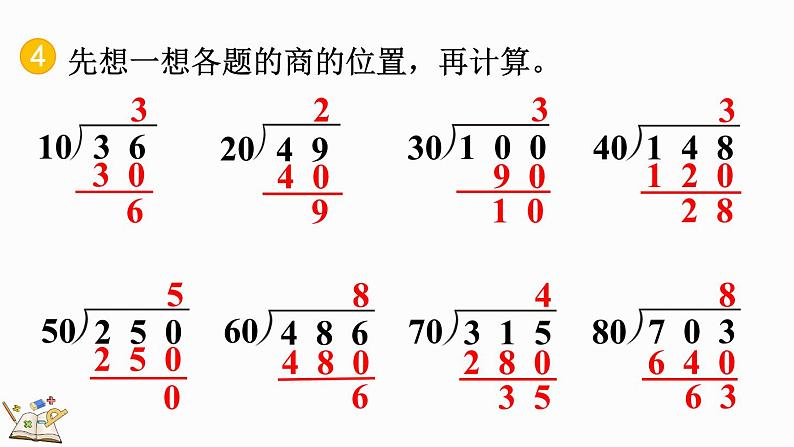 人教版四年级数学上册课件 6-2-2 练习十三07