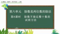 小学数学人教版四年级上册笔算除法教课ppt课件