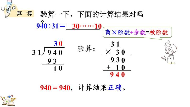 人教版四年级数学上册课件 6-2-9 商的个位是0的问题05