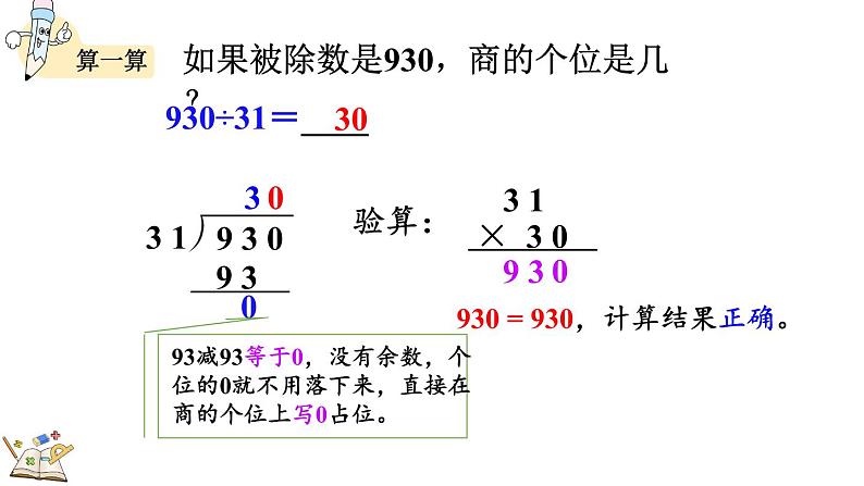 人教版四年级数学上册课件 6-2-9 商的个位是0的问题06