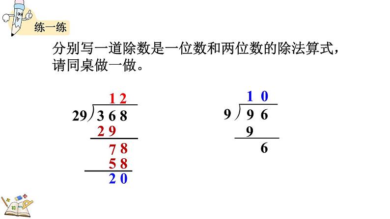 人教版四年级数学上册课件 6-2-9 商的个位是0的问题08