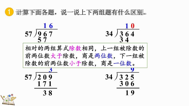 人教版四年级数学上册课件 6-2-10 练习十六05