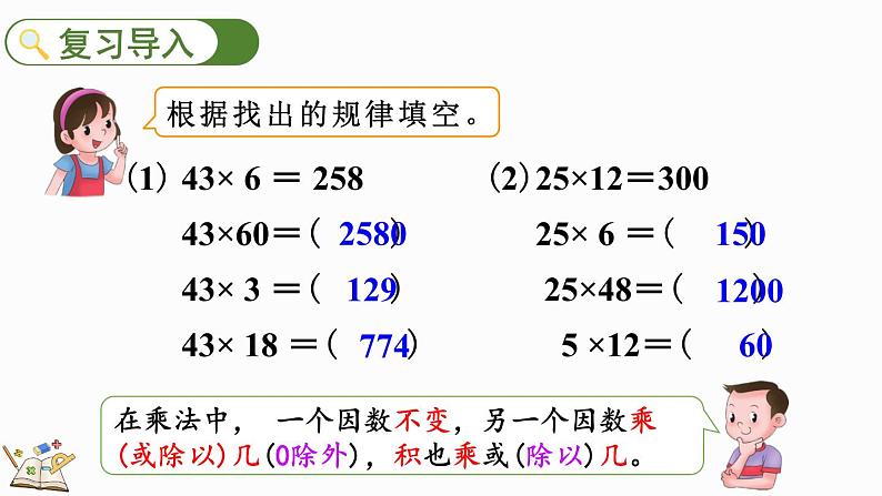 人教版四年级数学上册课件 6-2-11 商不变的规律02