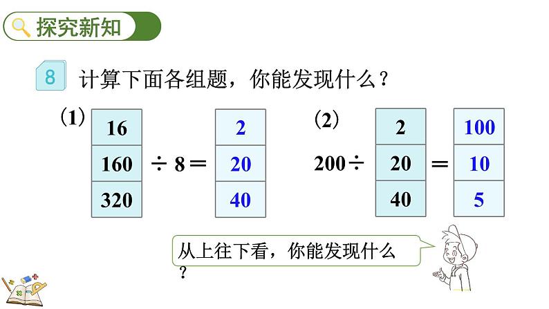 人教版四年级数学上册课件 6-2-11 商不变的规律03