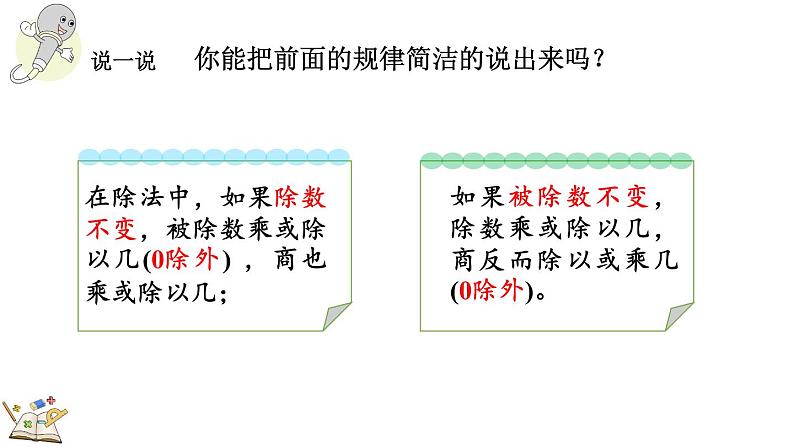 人教版四年级数学上册课件 6-2-11 商不变的规律06