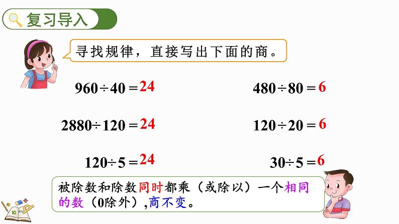 人教版四年级数学上册课件 6-2-12 应用商的变化规律进行简算第2页