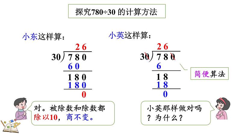 人教版四年级数学上册课件 6-2-12 应用商的变化规律进行简算第4页