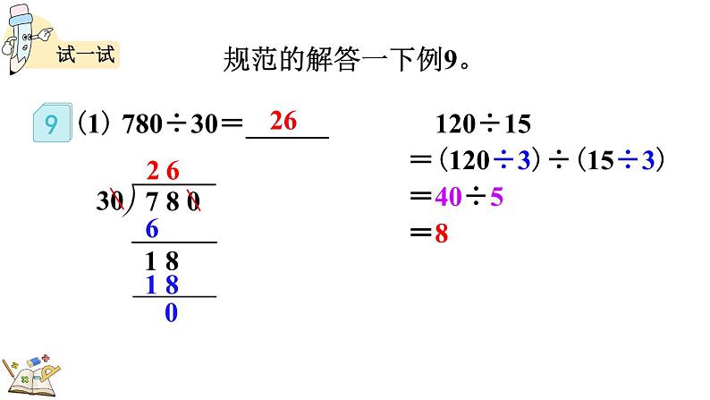 人教版四年级数学上册课件 6-2-12 应用商的变化规律进行简算第8页