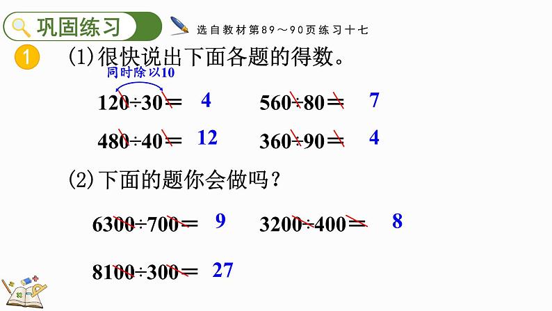 人教版四年级数学上册课件 6-2-14 练习十七04