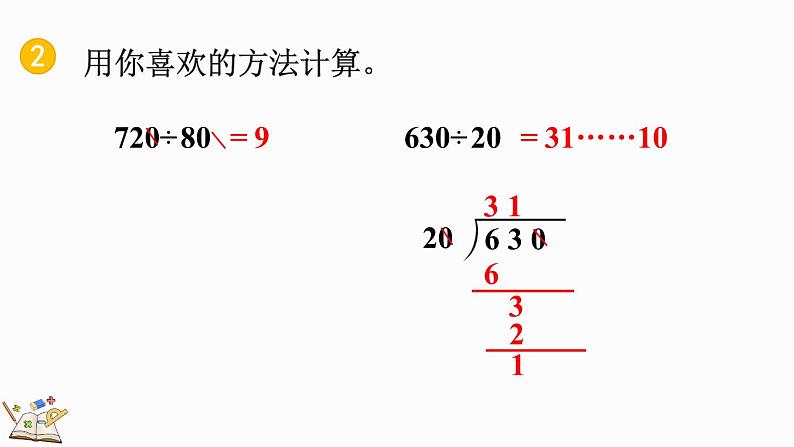 人教版四年级数学上册课件 6-2-14 练习十七05