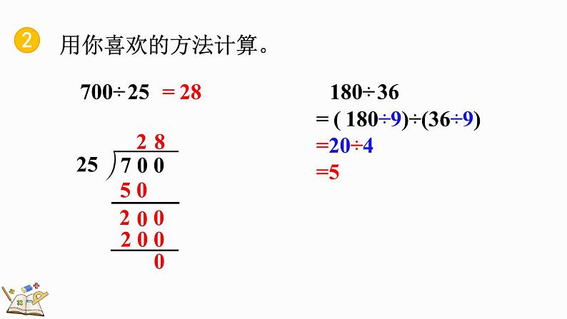 人教版四年级数学上册课件 6-2-14 练习十七06