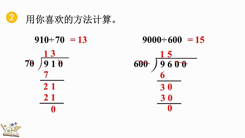 人教版四年级数学上册课件 6-2-14 练习十七07