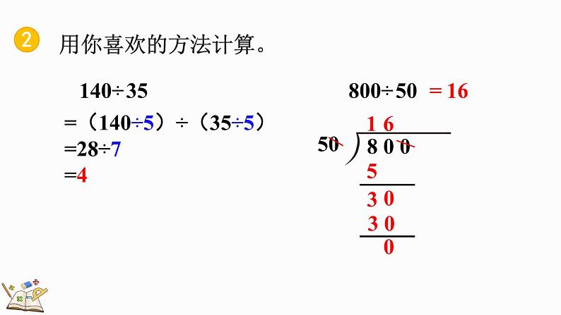 人教版四年级数学上册课件 6-2-14 练习十七08