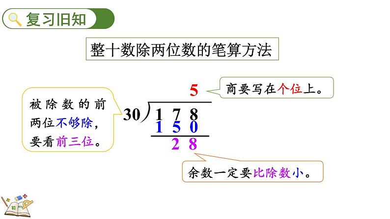 人教版四年级数学上册课件 6-4 练习十八02