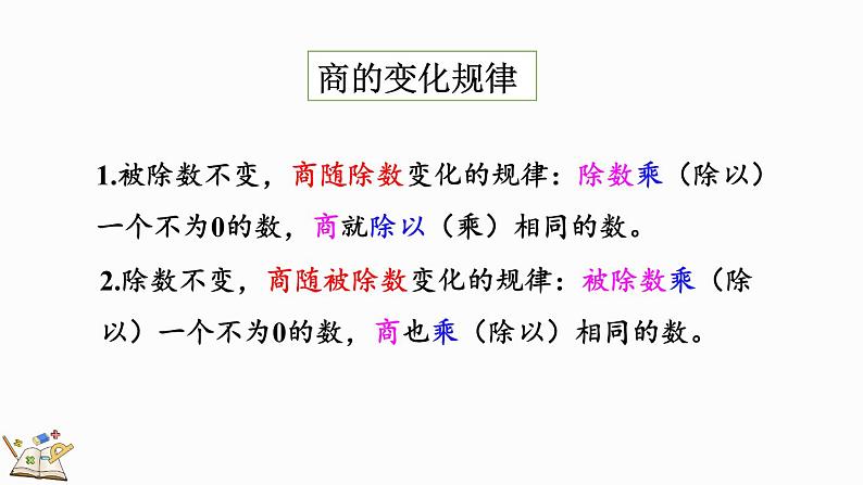 人教版四年级数学上册课件 6-4 练习十八05