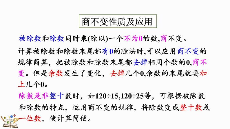 人教版四年级数学上册课件 6-4 练习十八06