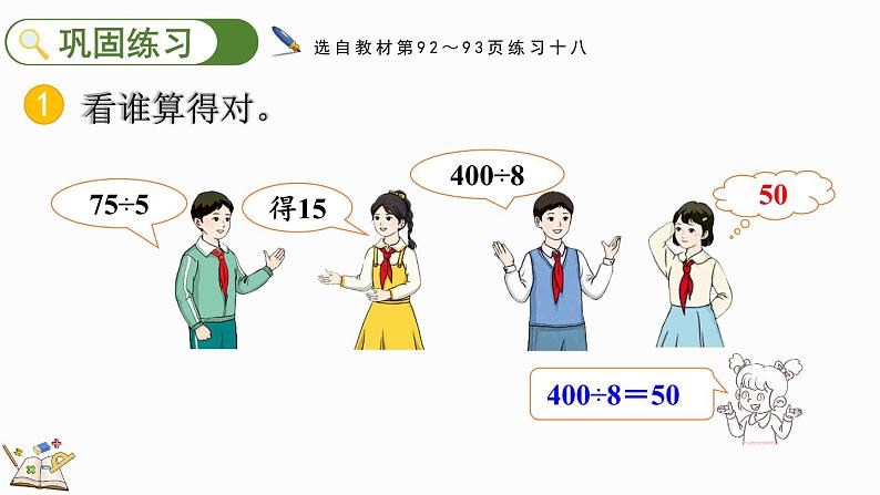 人教版四年级数学上册课件 6-4 练习十八07