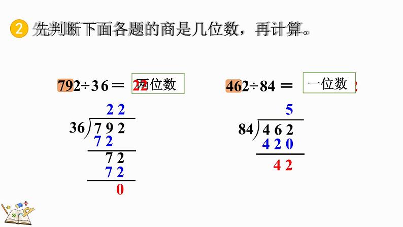 人教版四年级数学上册课件 6-4 练习十八08