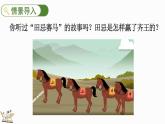 人教版四年级数学上册课件 8-3 田忌赛马问题