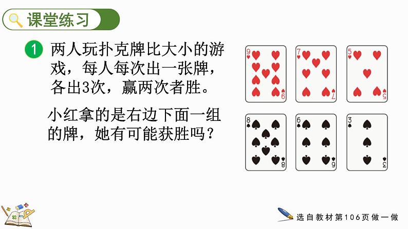 人教版四年级数学上册课件 8-3 田忌赛马问题07