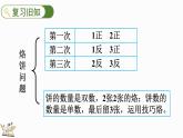 人教版四年级数学上册课件 8-4 练习二十