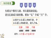 人教版四年级数学上册课件 9-1 大数的认识