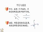 人教版四年级数学上册课件 9-4 平行四边形和梯形