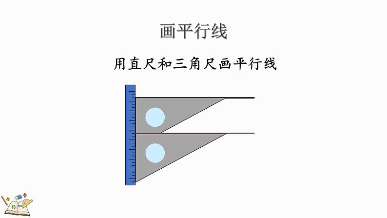 人教版四年级数学上册课件 9-4 平行四边形和梯形07