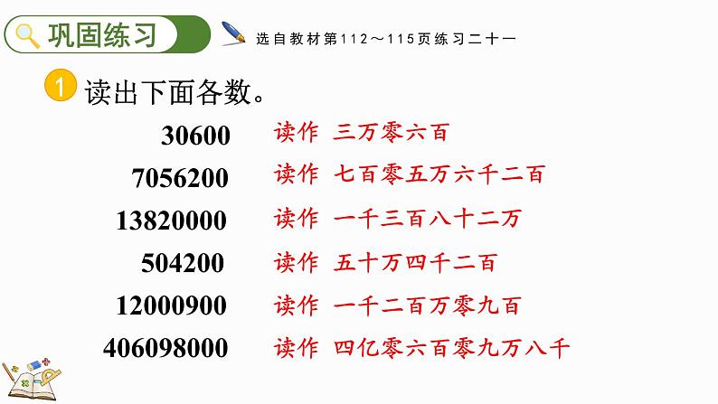 人教版四年级数学上册课件 9-6 练习二十一03