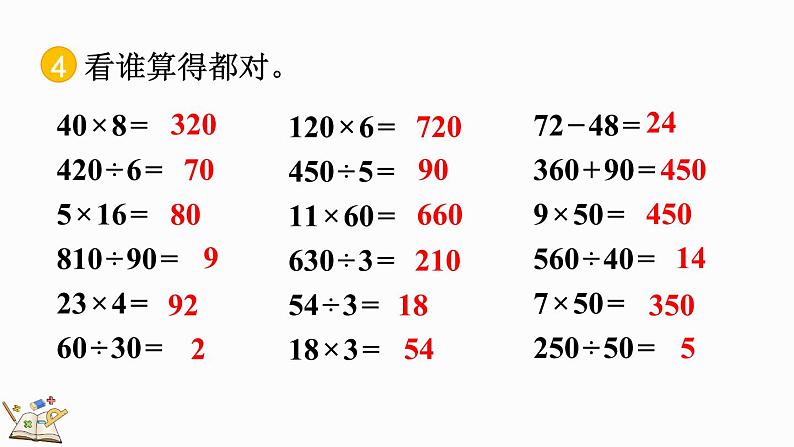 人教版四年级数学上册课件 9-6 练习二十一07