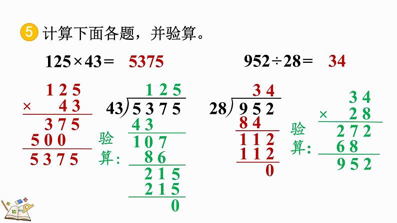 人教版四年级数学上册课件 9-6 练习二十一08