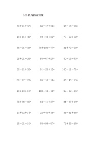 数学二年级上册2 100以内的加法和减法（二）连加、连减和加减混合复习练习题