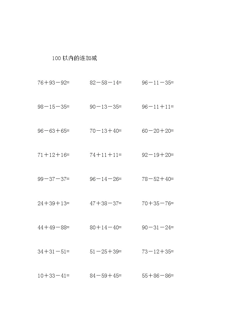 100以内的连加减 试卷03