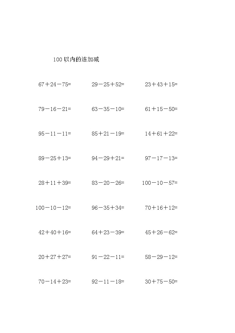 100以内的连加减第3页