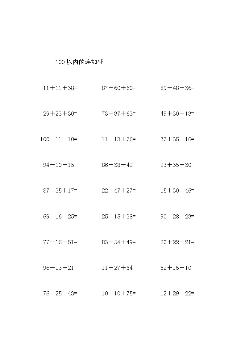 小学一年级数学100以内混合加减法练习题第3页