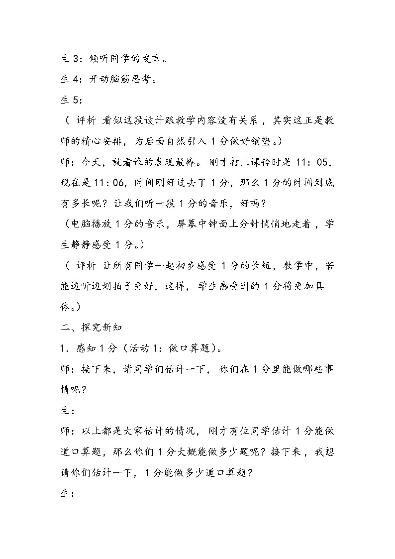北师大版小学数学二年级上《一分能干什么》教案第2页