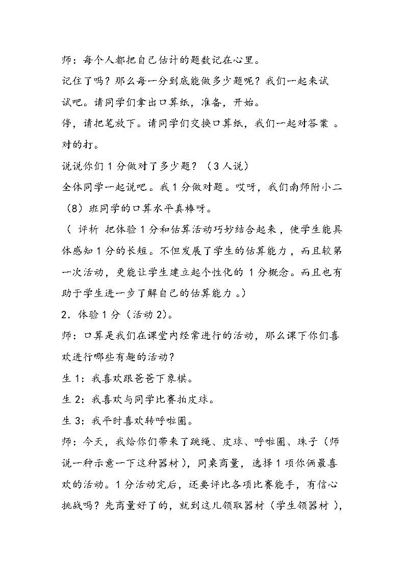 北师大版小学数学二年级上《一分能干什么》教案第3页
