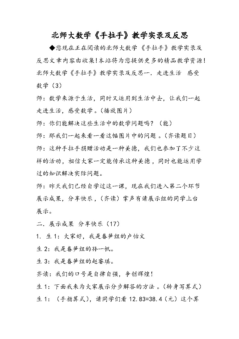 北师大数学《手拉手》教学实录及反思第1页