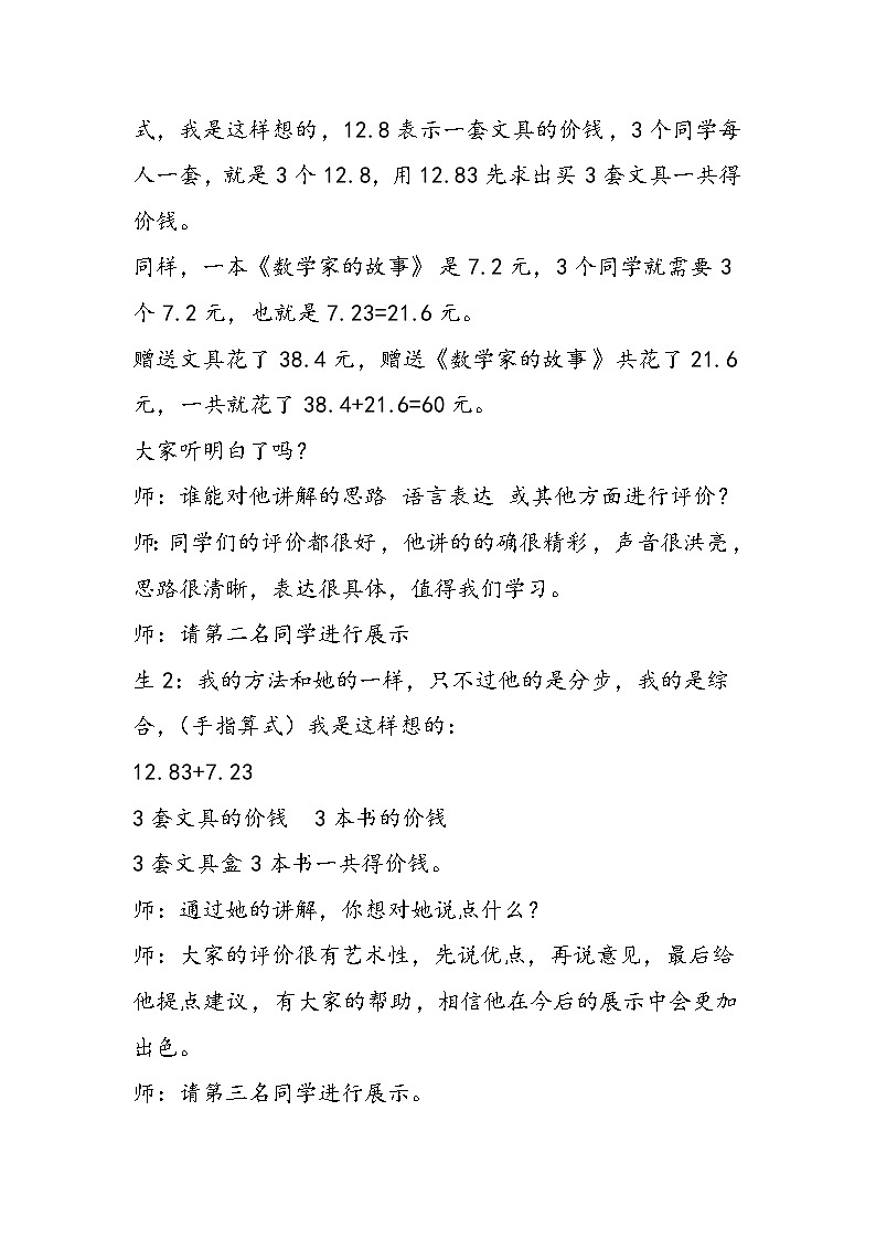 北师大数学《手拉手》教学实录及反思第2页