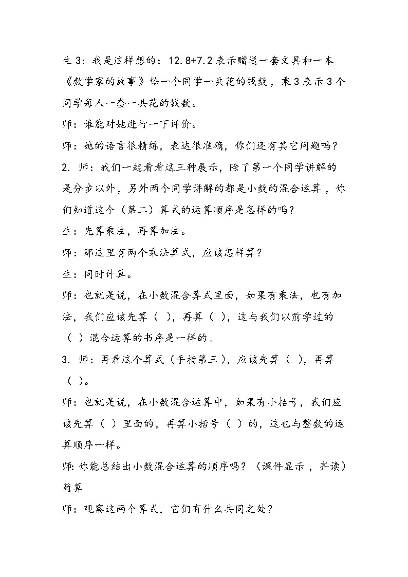 北师大数学《手拉手》教学实录及反思第3页