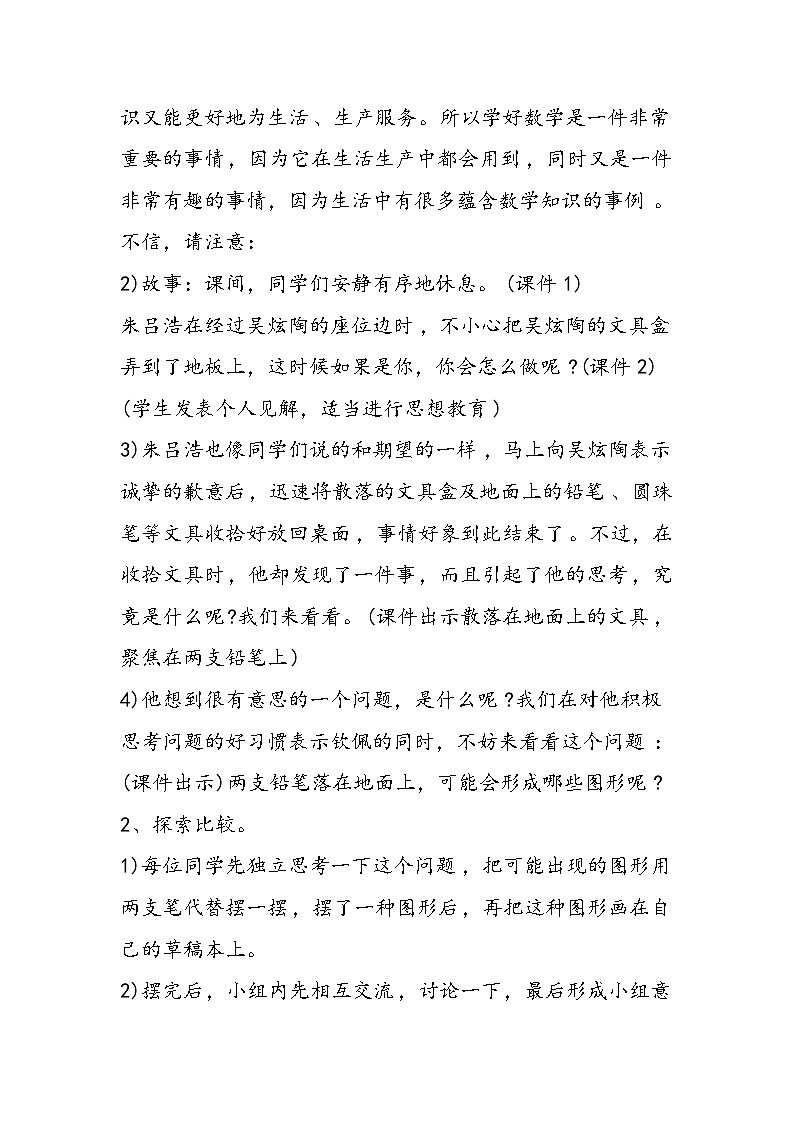 北师大四年级数学教学设计：平行与垂直第2页