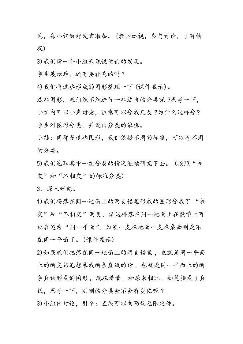 北师大四年级数学教学设计：平行与垂直第3页