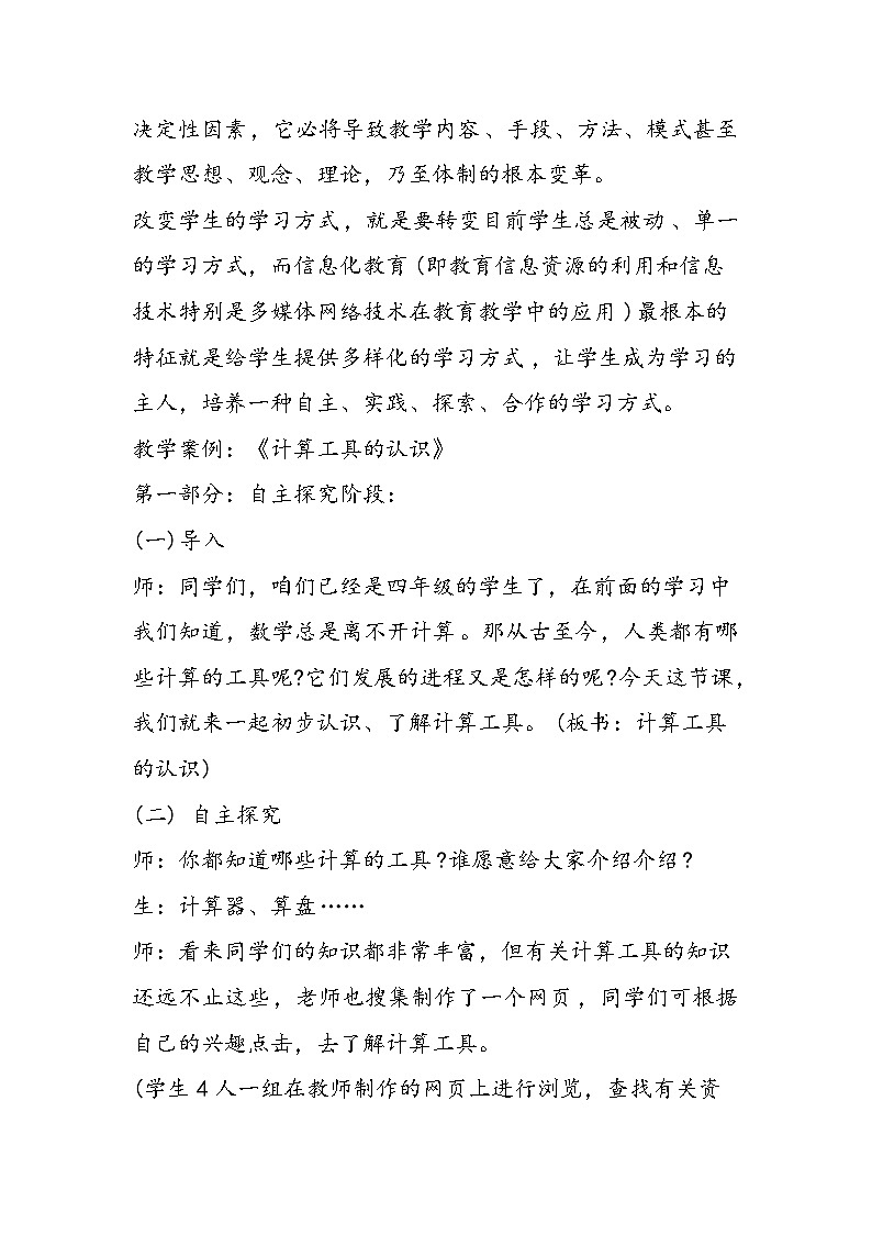 北师大四年级数学下册教学设计：计算工具的认识第2页