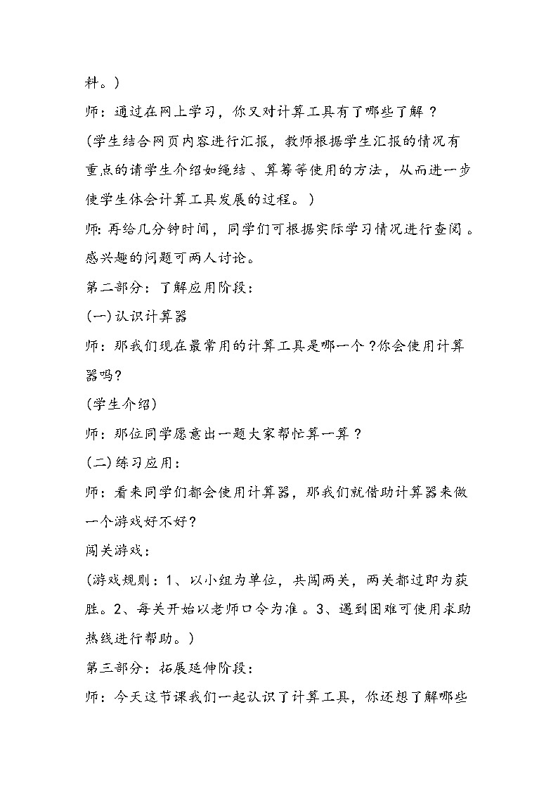 北师大四年级数学下册教学设计：计算工具的认识第3页