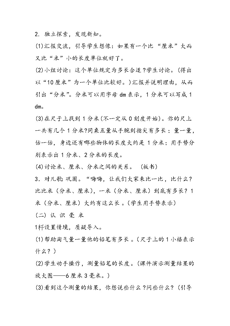 北师大小学数学二年级下册《铅笔有多长》第2页